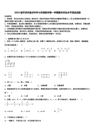 2024届平凉市重点中学七年级数学第一学期期末学业水平测试试题含解析.doc