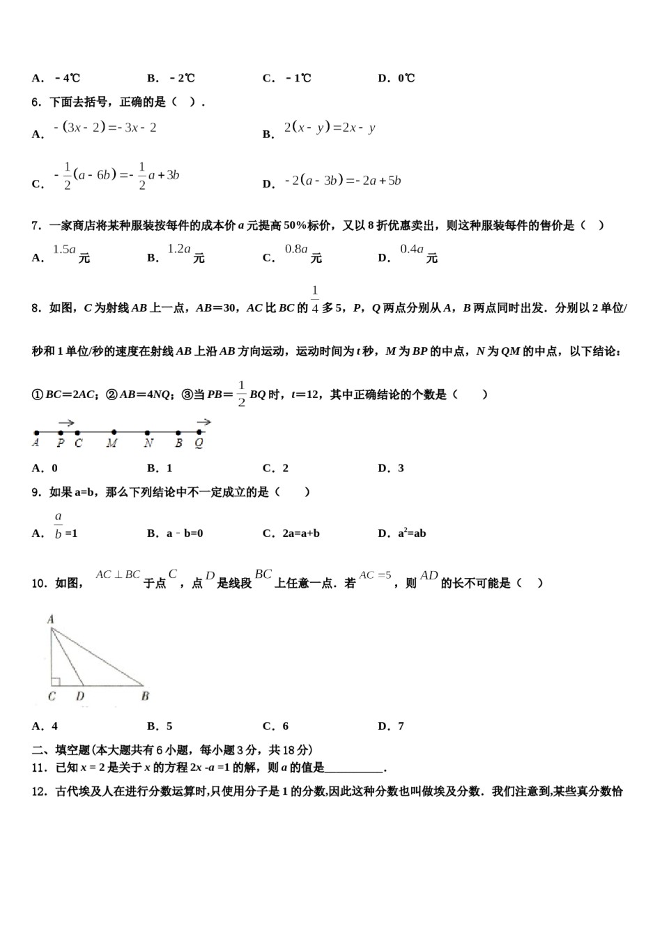 2024届广东东莞光明中学七年级数学第一学期期末教学质量检测试题含解析.doc_第2页