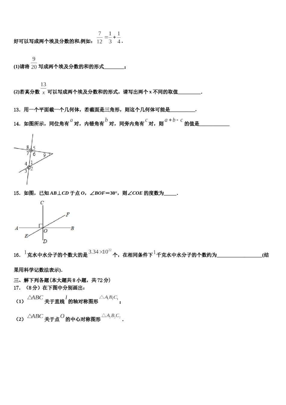 2024届广东东莞光明中学七年级数学第一学期期末教学质量检测试题含解析.doc_第3页