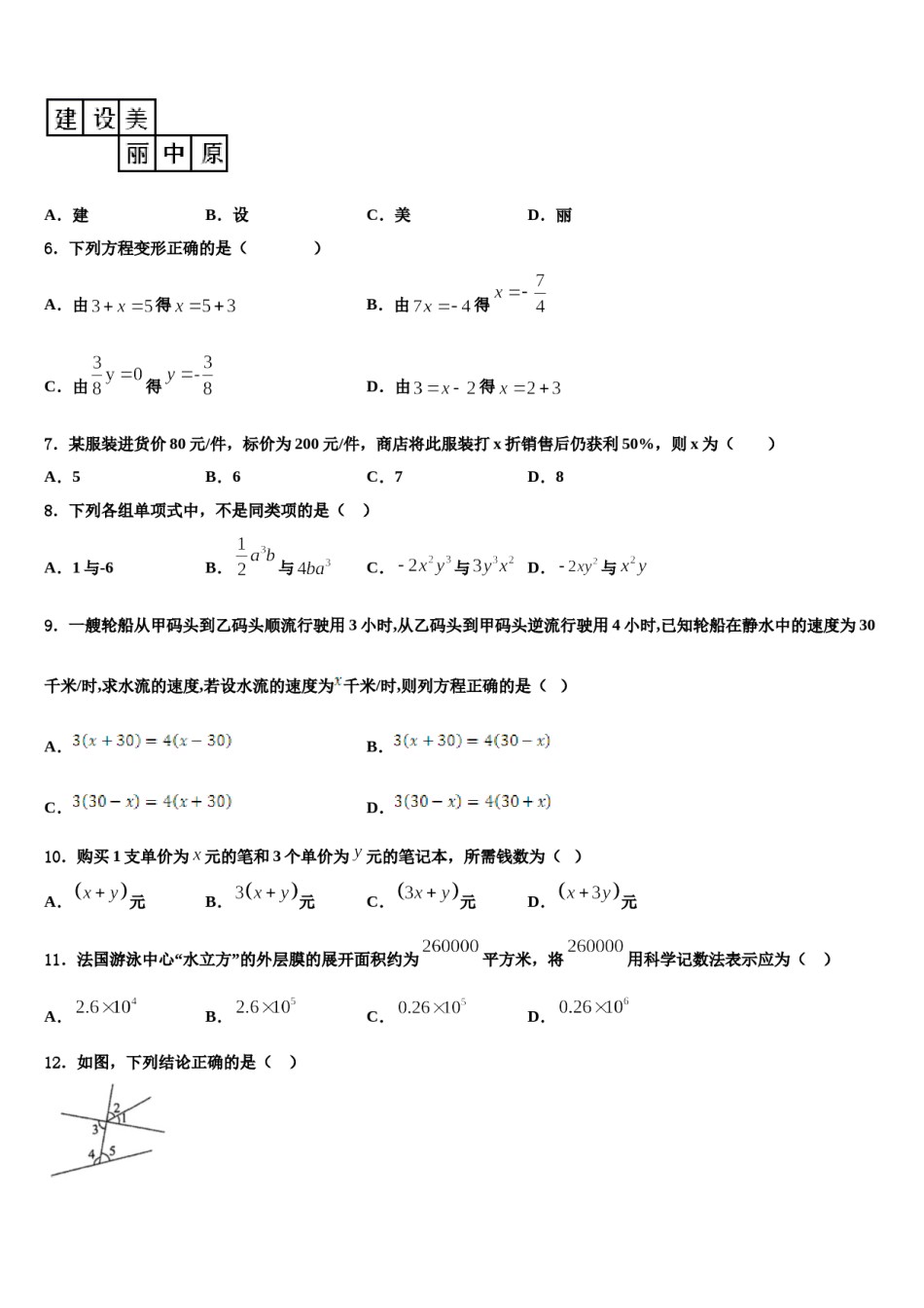 2024届广东惠城区数学七上期末联考试题含解析.doc_第2页