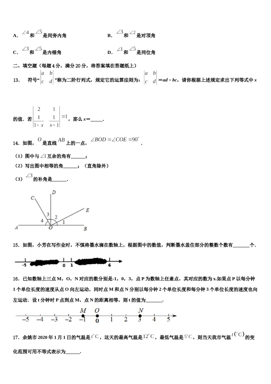 2024届广东惠城区数学七上期末联考试题含解析.doc_第3页