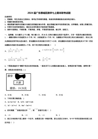 2024届广东惠城区数学七上期末联考试题含解析.doc