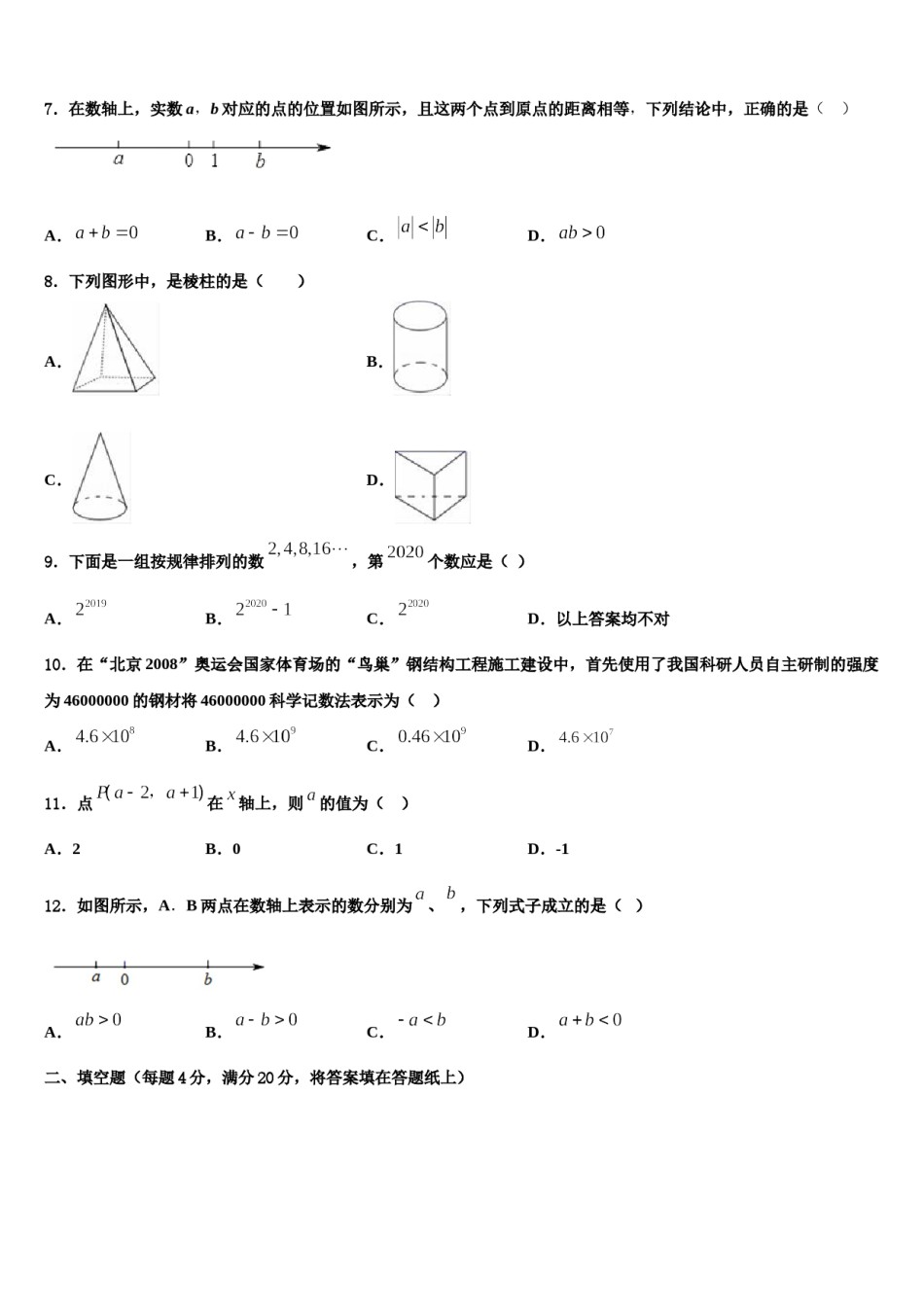 2024届广东湛江二中学港城中学七年级数学第一学期期末考试模拟试题含解析.doc_第2页