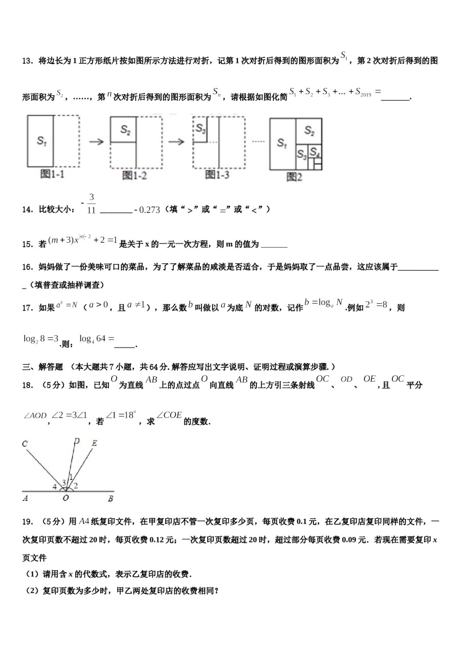 2024届广东湛江二中学港城中学七年级数学第一学期期末考试模拟试题含解析.doc_第3页