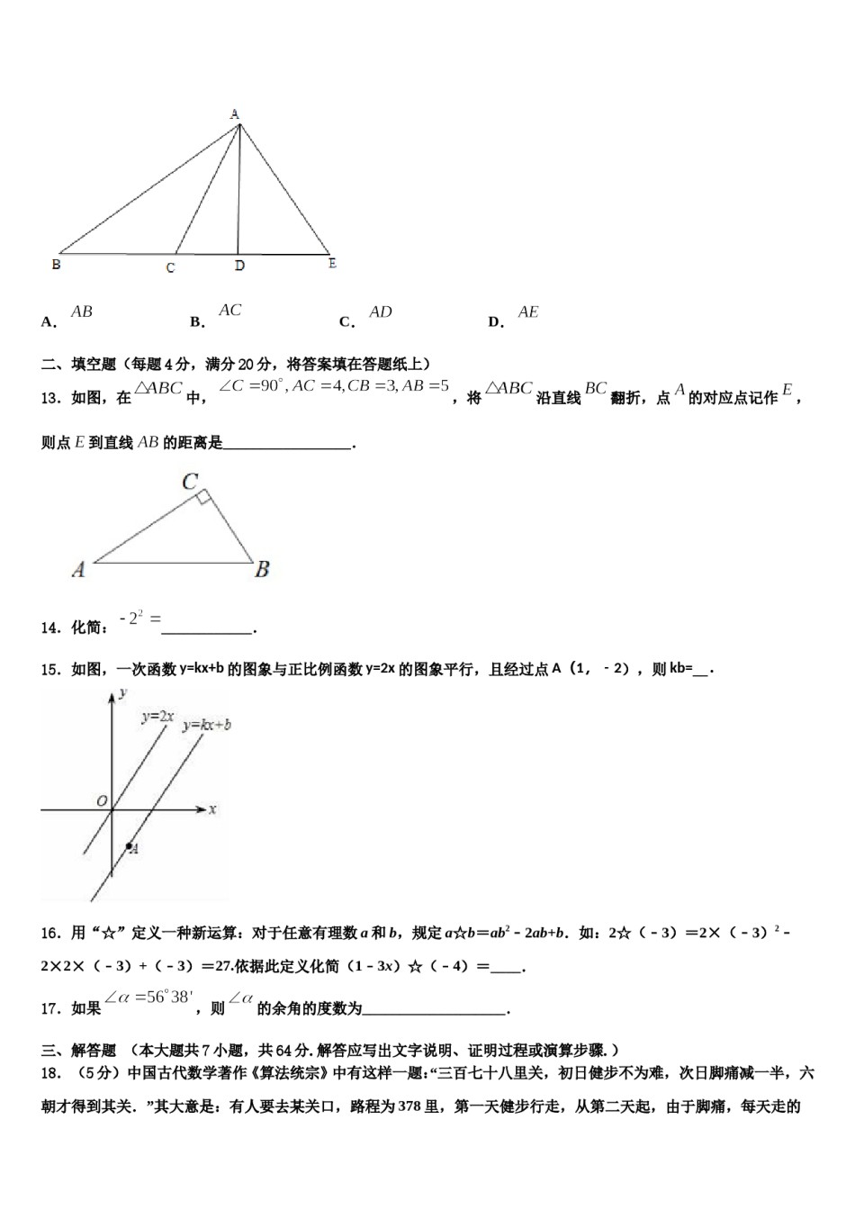 2024届广东省东莞市东方明珠中学数学七年级第一学期期末联考试题含解析.doc_第3页