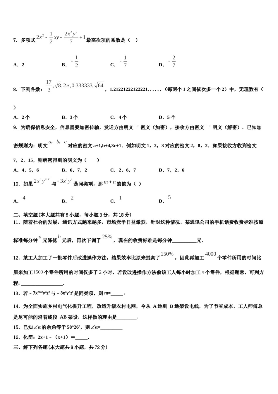 2024届广东省东莞市中学堂星晨学校数学七年级第一学期期末检测试题含解析.doc_第2页