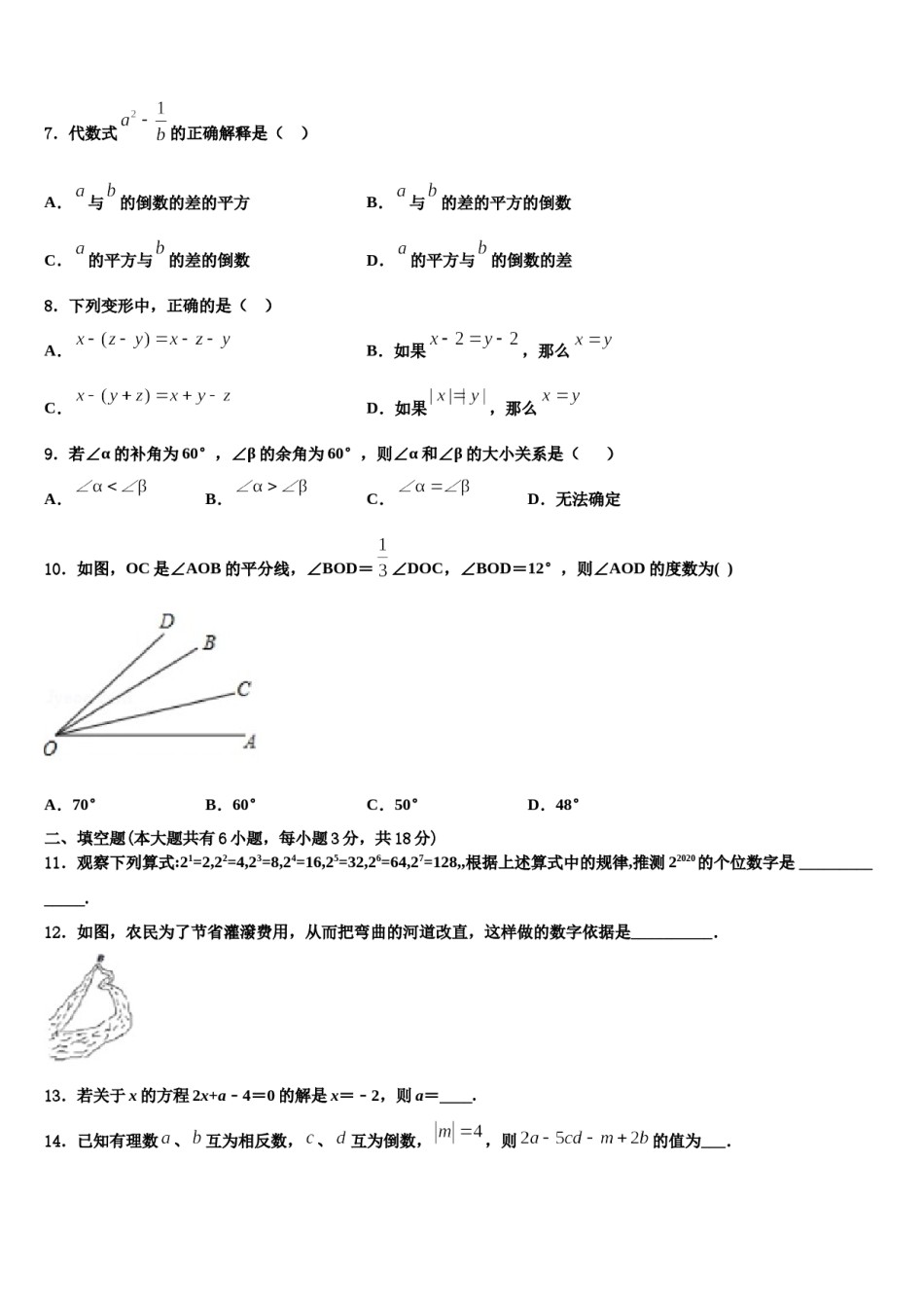 2024届广东省东莞市五校数学七上期末监测模拟试题含解析.doc_第2页