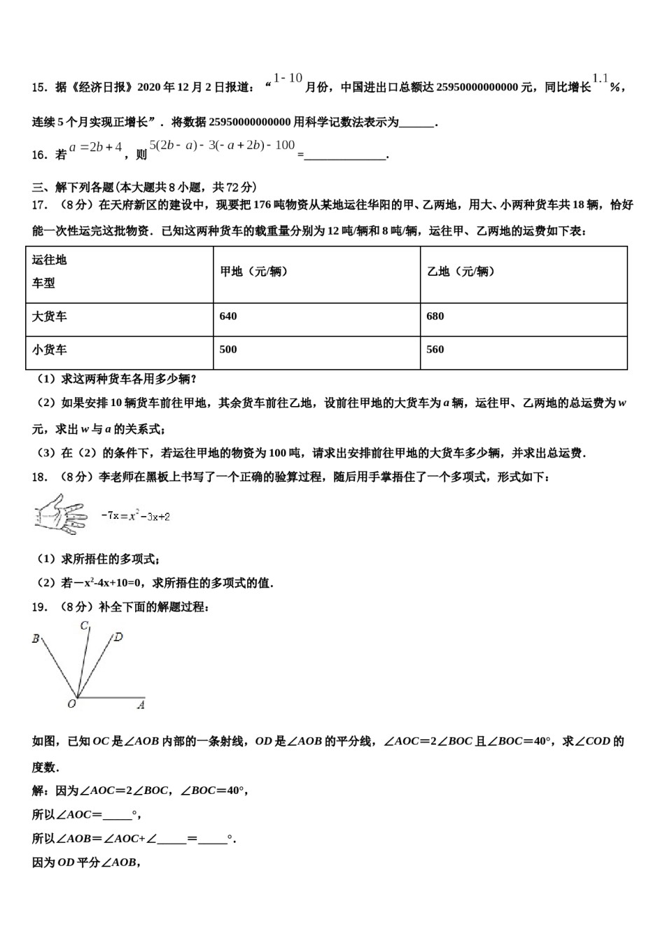 2024届广东省东莞市五校数学七上期末监测模拟试题含解析.doc_第3页