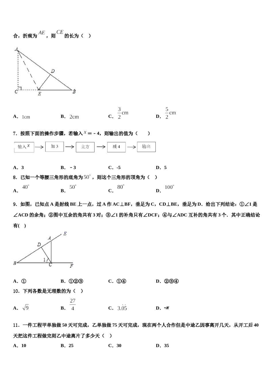 2024届广东省东莞市四海教育集团六校联考数学七年级第一学期期末经典试题含解析.doc_第2页