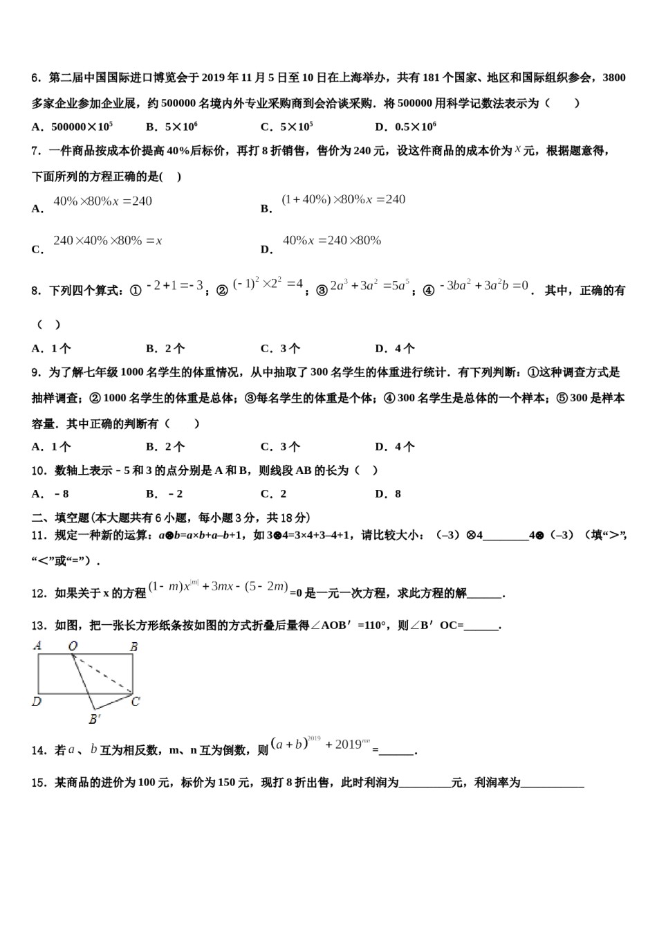 2024届广东省东莞市寮步镇信义学校数学七年级第一学期期末经典模拟试题含解析.doc_第2页