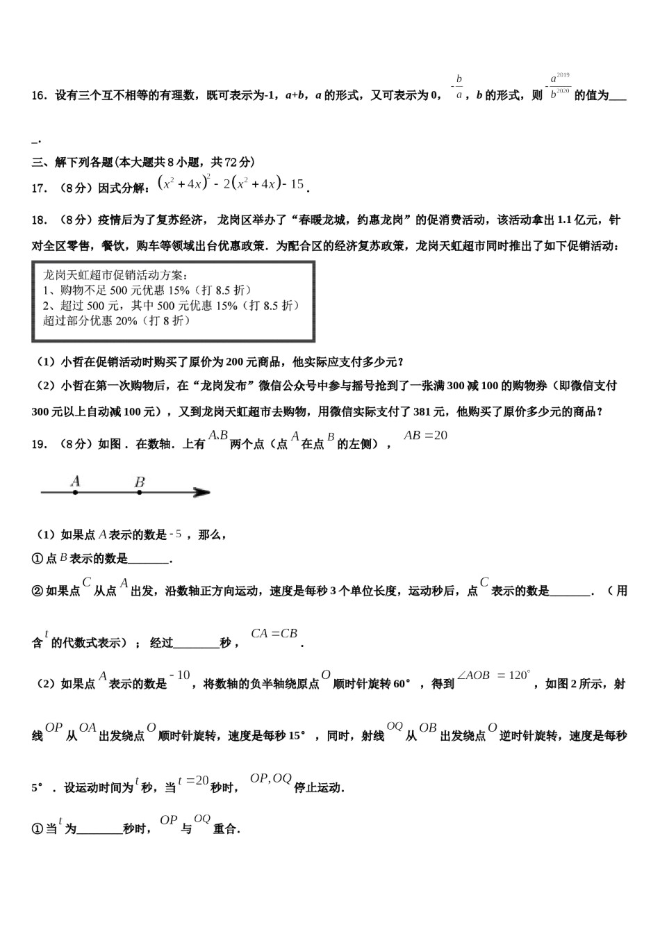 2024届广东省东莞市寮步镇信义学校数学七年级第一学期期末经典模拟试题含解析.doc_第3页