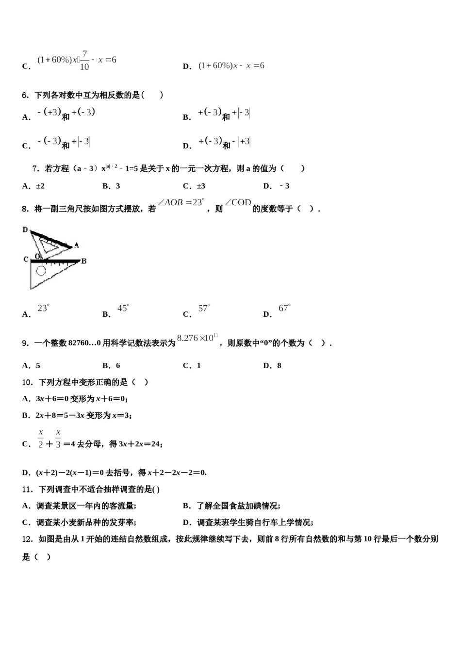 2024届广东省东莞市虎门外国语学校数学七年级第一学期期末质量检测模拟试题含解析.doc_第2页