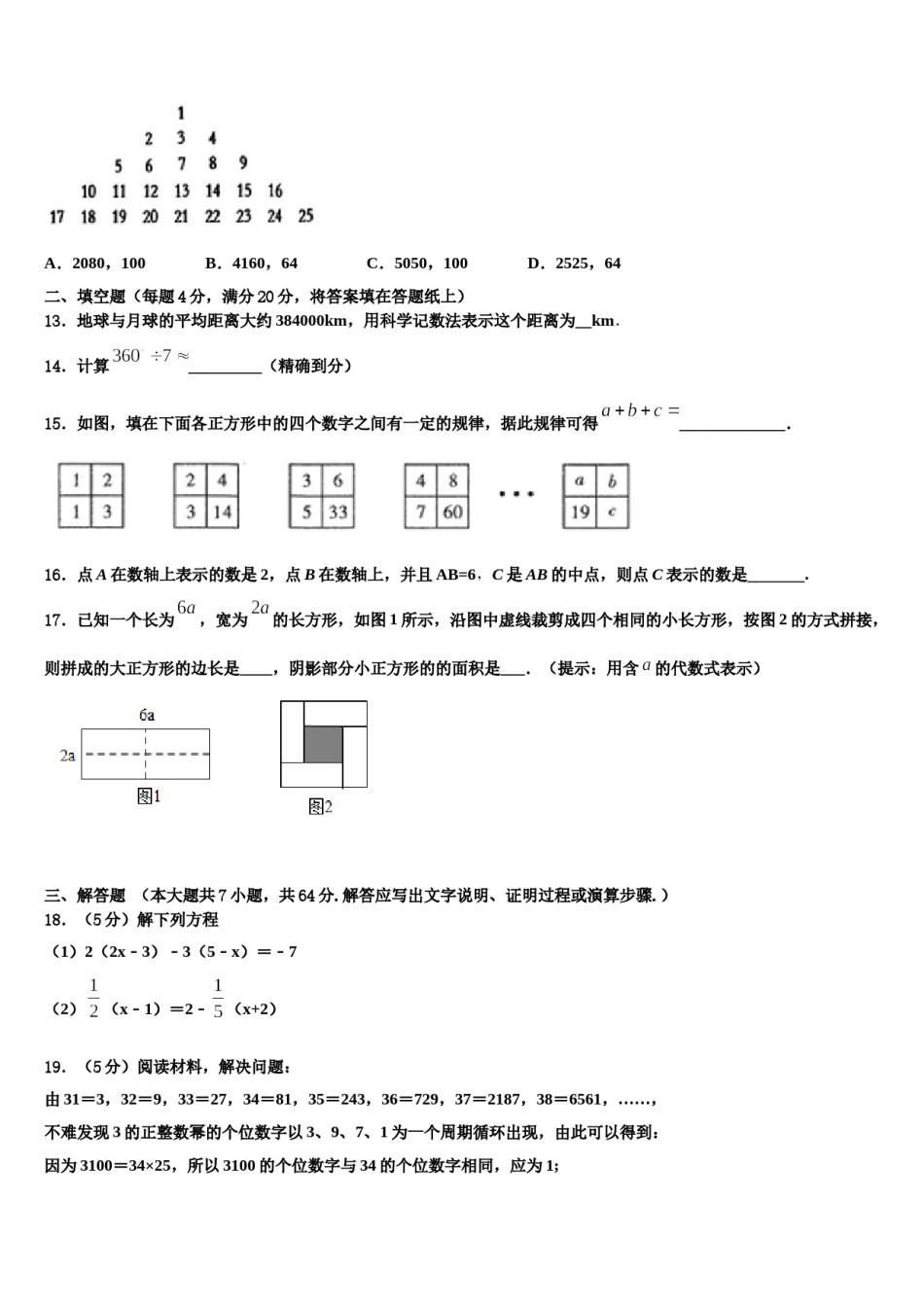 2024届广东省东莞市虎门外国语学校数学七年级第一学期期末质量检测模拟试题含解析.doc_第3页
