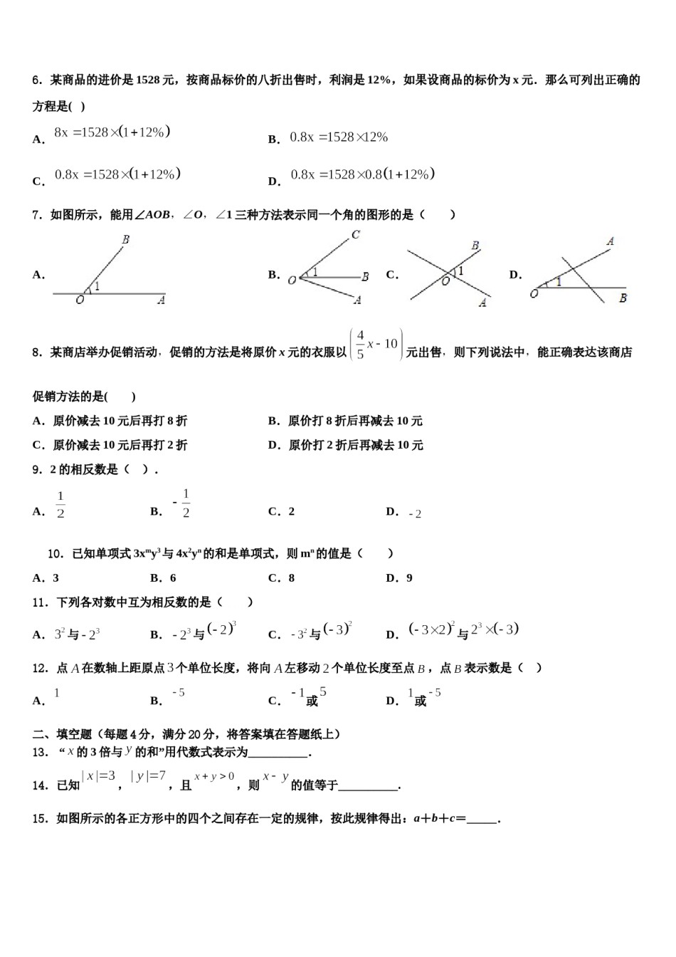 2024届广东省东莞市黄江育英初级中学数学七年级第一学期期末经典试题含解析.doc_第2页