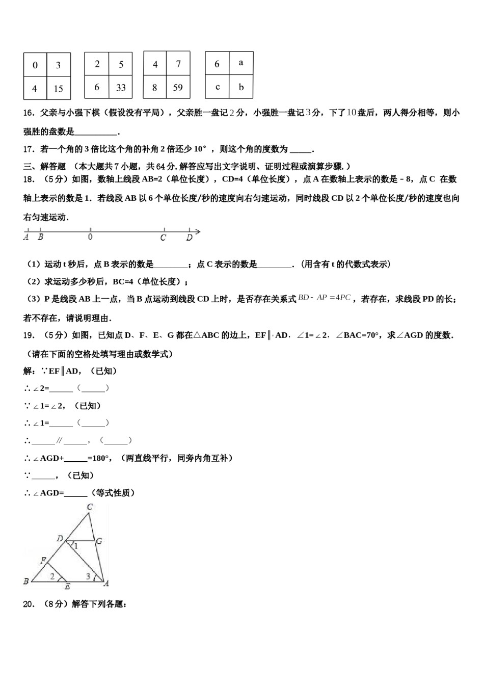 2024届广东省东莞市黄江育英初级中学数学七年级第一学期期末经典试题含解析.doc_第3页