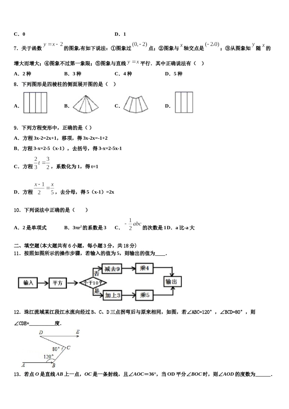 2024届广东省中学山一中学数学七上期末考试试题含解析.doc_第2页