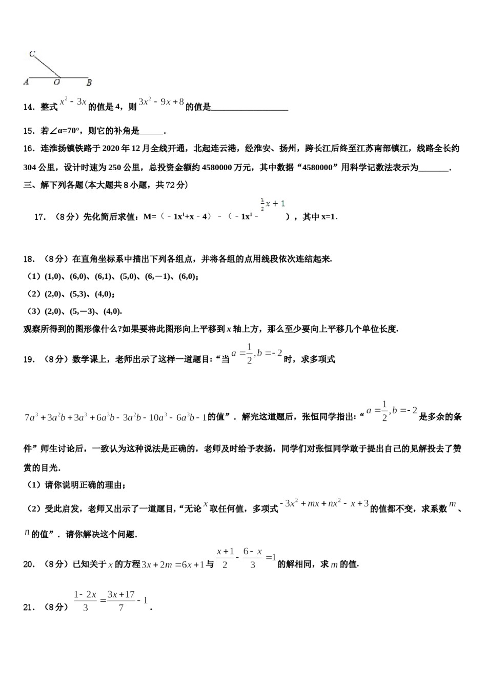2024届广东省中学山一中学数学七上期末考试试题含解析.doc_第3页