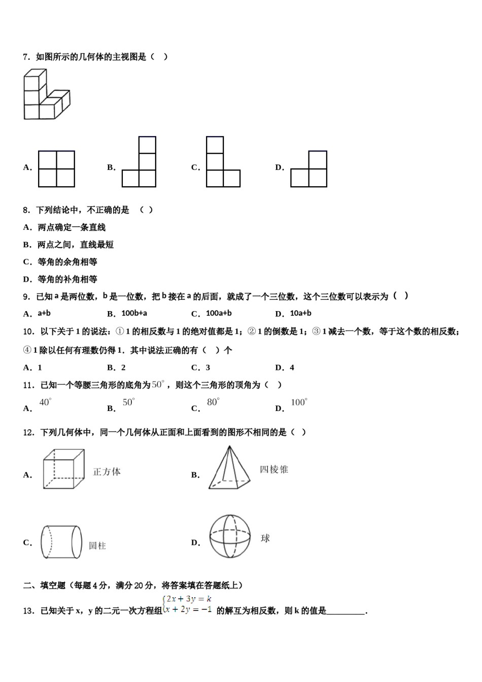 2024届广东省中学山市城东教共进联盟数学七年级第一学期期末复习检测模拟试题含解析.doc_第2页