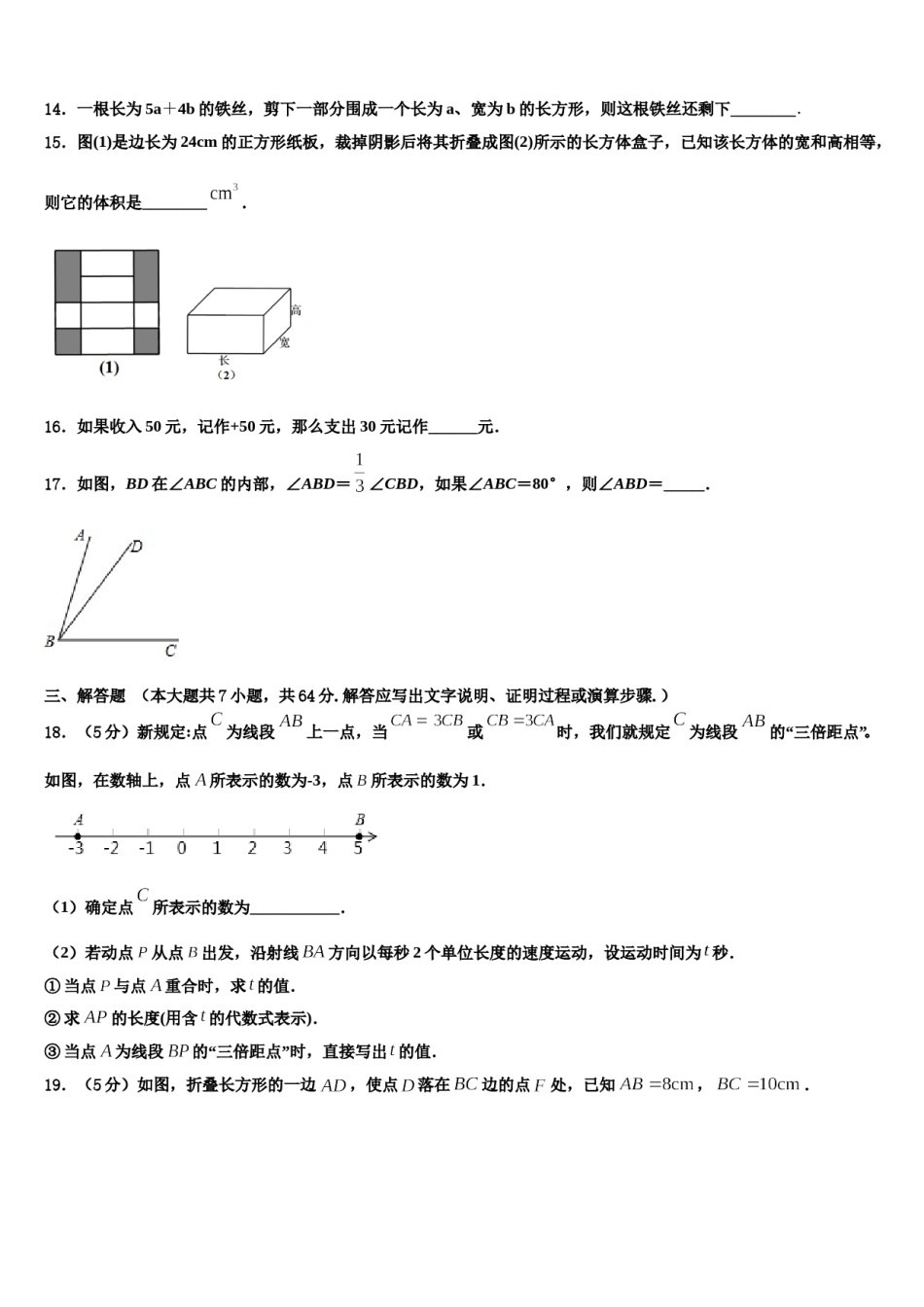 2024届广东省中学山市城东教共进联盟数学七年级第一学期期末复习检测模拟试题含解析.doc_第3页