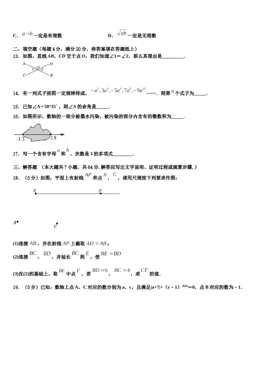 2024届广东省中学山市小榄镇数学七年级第一学期期末教学质量检测模拟试题含解析.doc_第3页