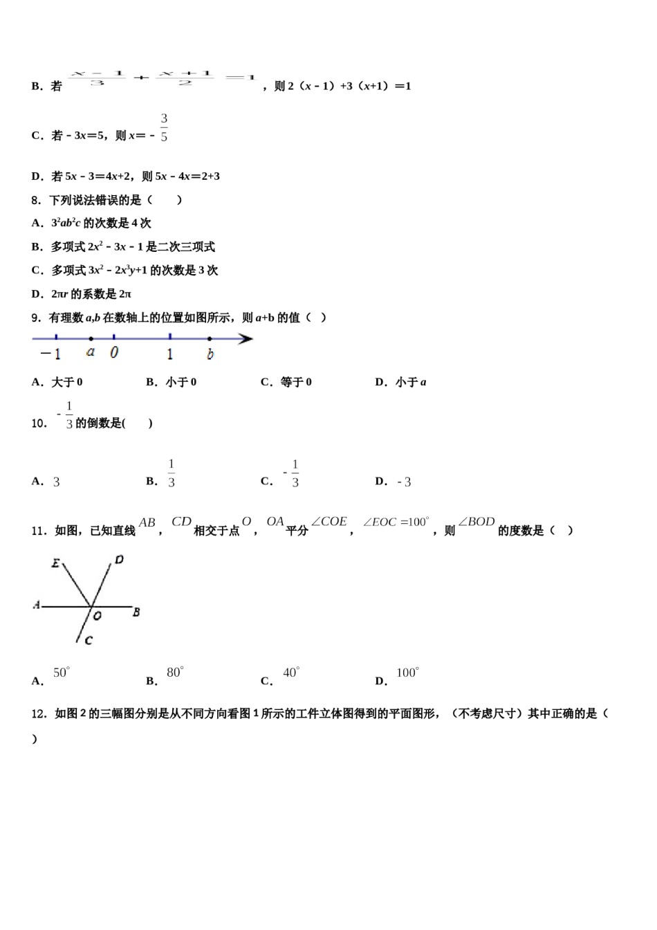 2024届广东省云浮市郁南县数学七上期末学业水平测试模拟试题含解析.doc_第2页