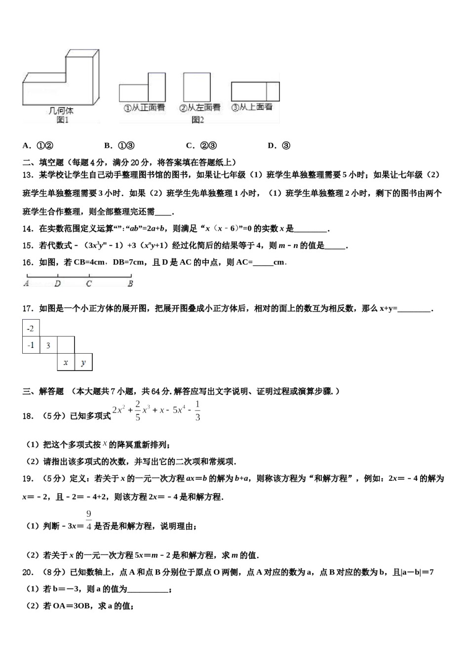 2024届广东省云浮市郁南县数学七上期末学业水平测试模拟试题含解析.doc_第3页