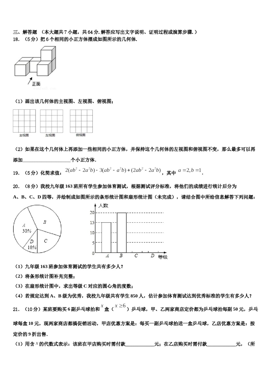 2024届广东省佛山南海区四校联考七年级数学第一学期期末统考模拟试题含解析.doc_第3页