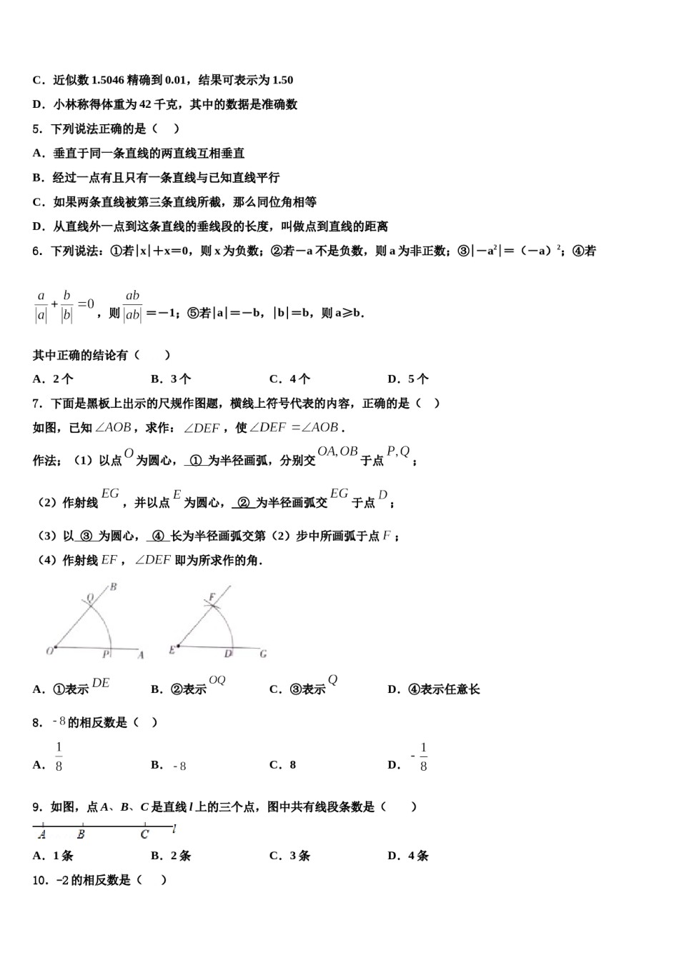 2024届广东省佛山市六峰中学数学七年级第一学期期末检测模拟试题含解析.doc_第2页