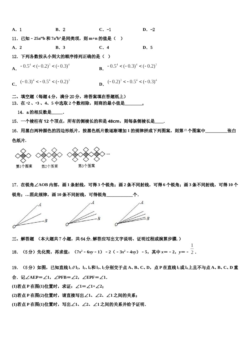 2024届广东省佛山市六峰中学数学七年级第一学期期末检测模拟试题含解析.doc_第3页