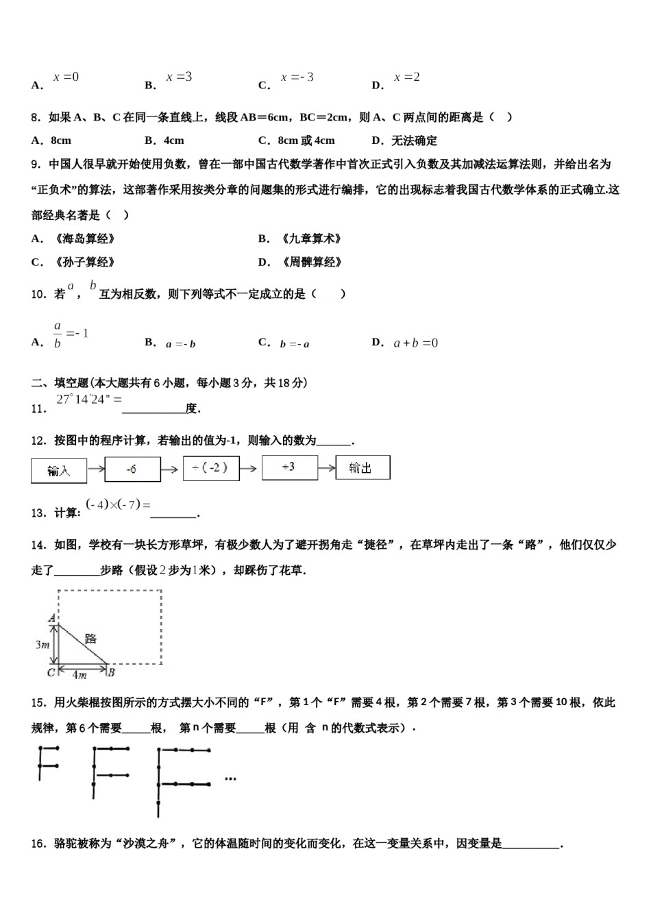 2024届广东省佛山市超盈实验中学数学七上期末统考模拟试题含解析.doc_第2页
