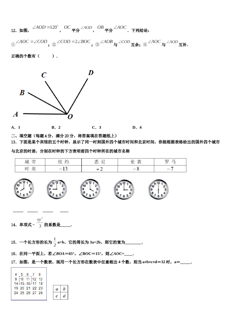2024届广东省华师附中七年级数学第一学期期末监测模拟试题含解析.doc_第3页