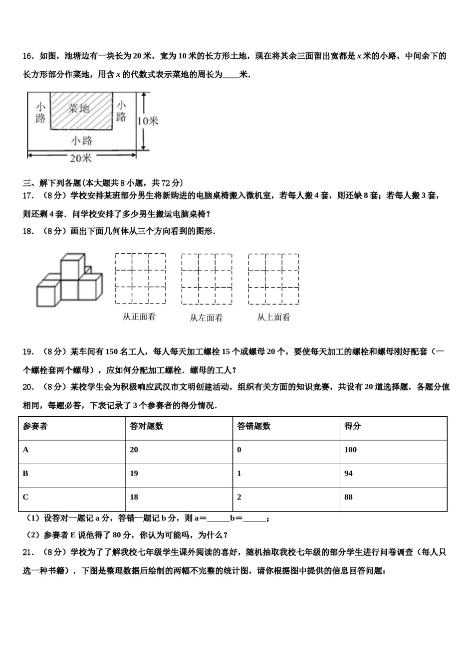 2024届广东省华师附中新世界学校数学七上期末经典模拟试题含解析.doc_第3页