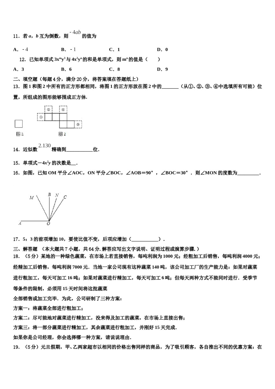 2024届广东省吴川一中学实验学校数学七上期末综合测试试题含解析.doc_第3页