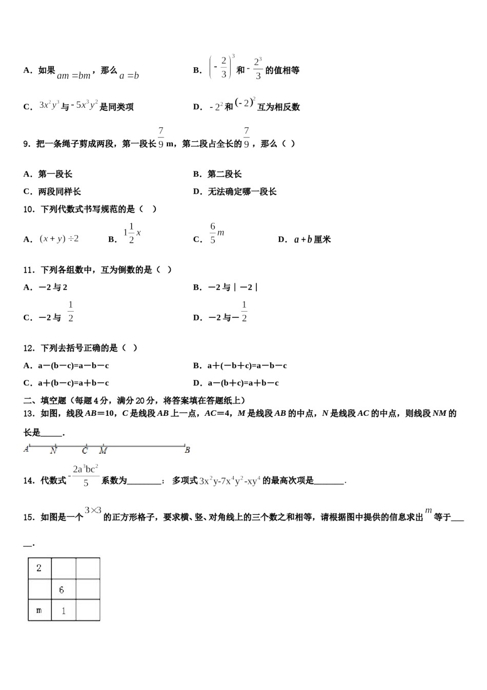 2024届广东省和平县数学七上期末联考试题含解析.doc_第2页