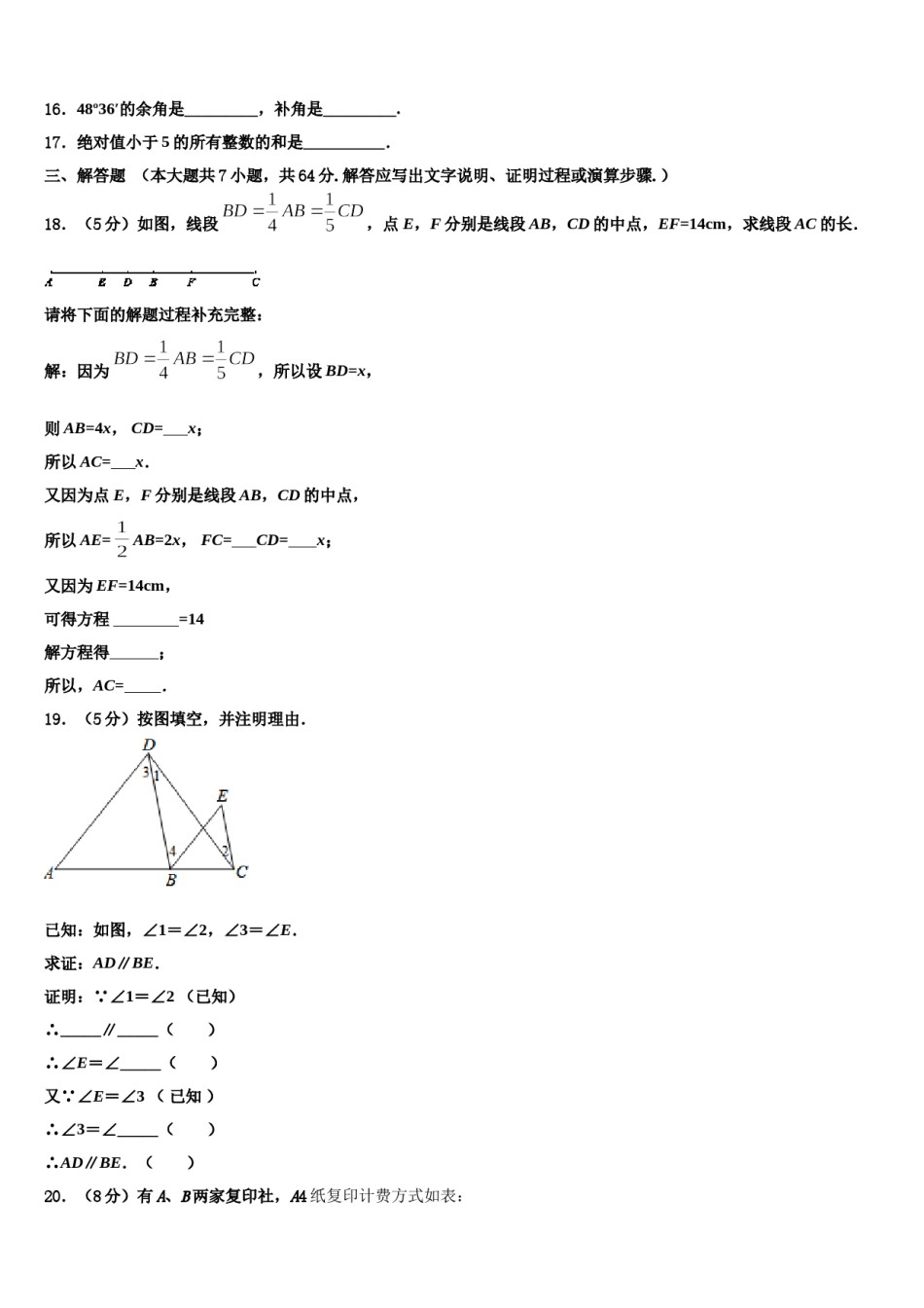 2024届广东省和平县数学七上期末联考试题含解析.doc_第3页