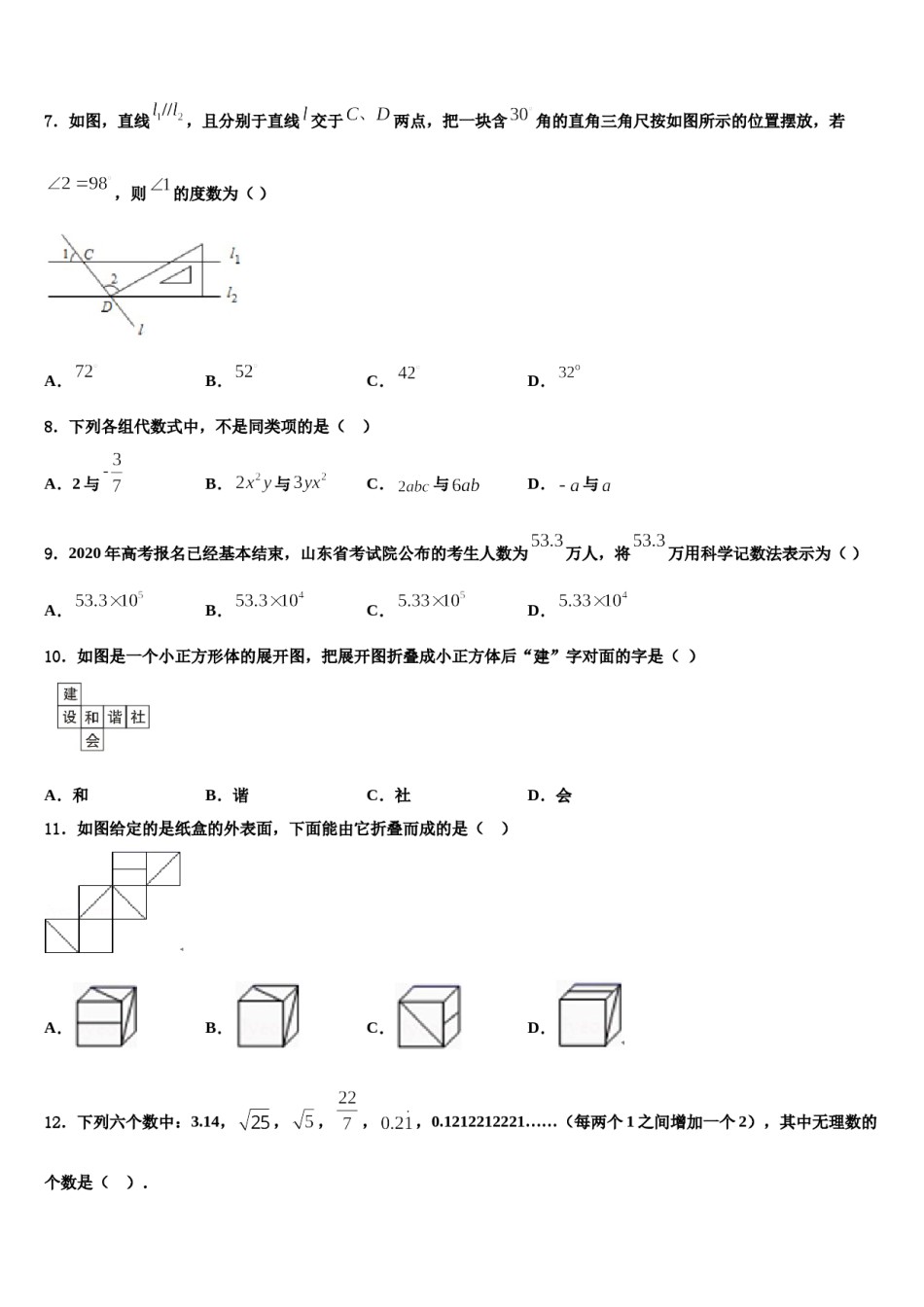 2024届广东省广东实验中学七年级数学第一学期期末教学质量检测模拟试题含解析.doc_第2页