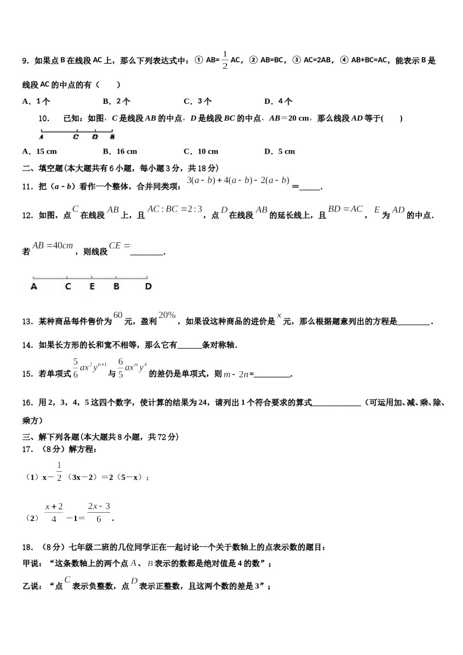 2024届广东省广东实验中学数学七年级第一学期期末达标检测试题含解析.doc_第2页
