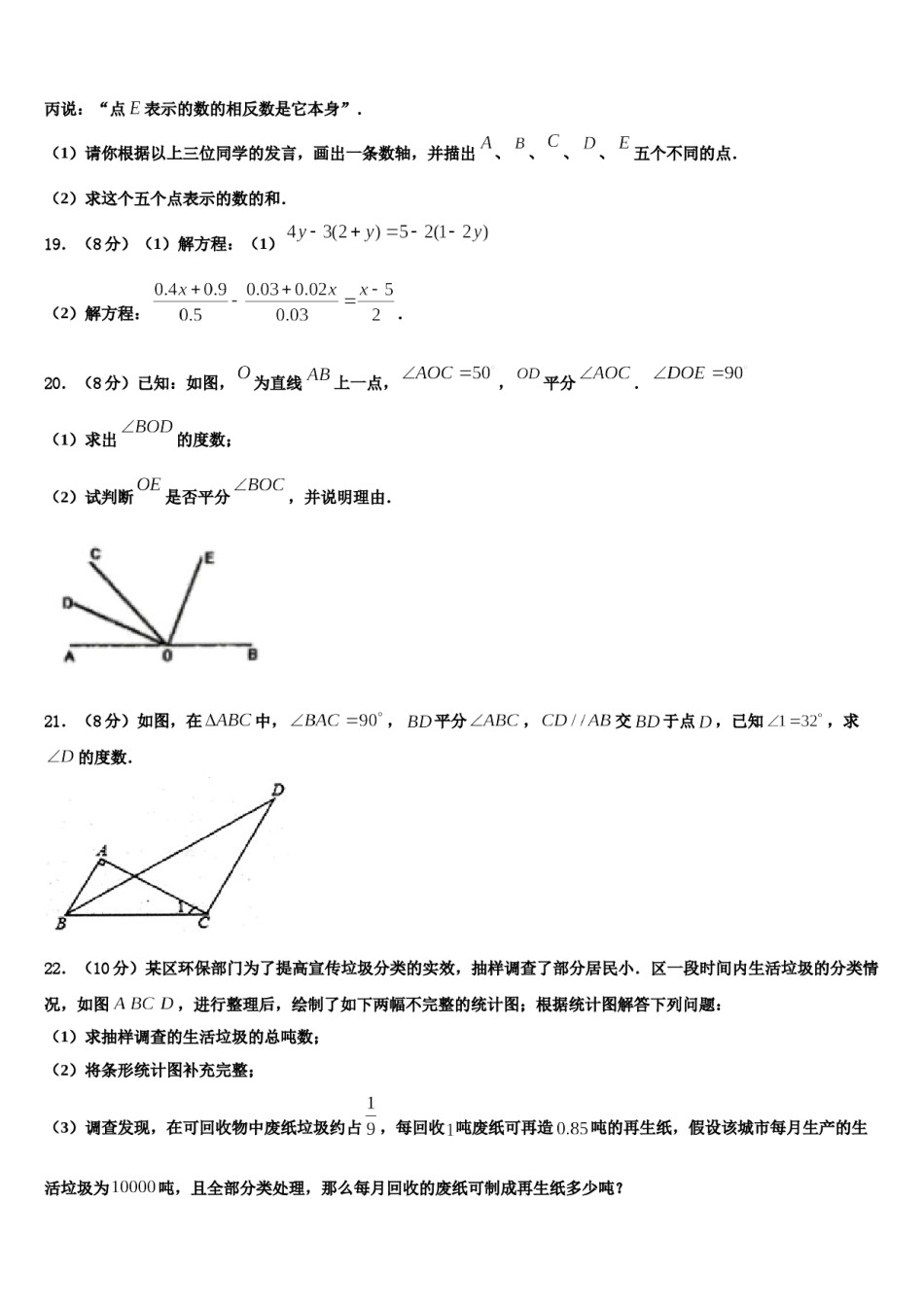 2024届广东省广东实验中学数学七年级第一学期期末达标检测试题含解析.doc_第3页