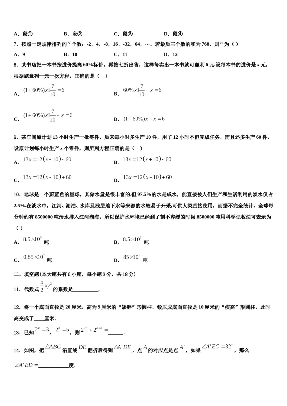 2024届广东省广州市中学大附中七年级数学第一学期期末复习检测模拟试题含解析.doc_第2页
