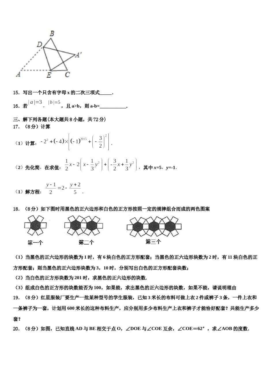 2024届广东省广州市中学大附中七年级数学第一学期期末复习检测模拟试题含解析.doc_第3页