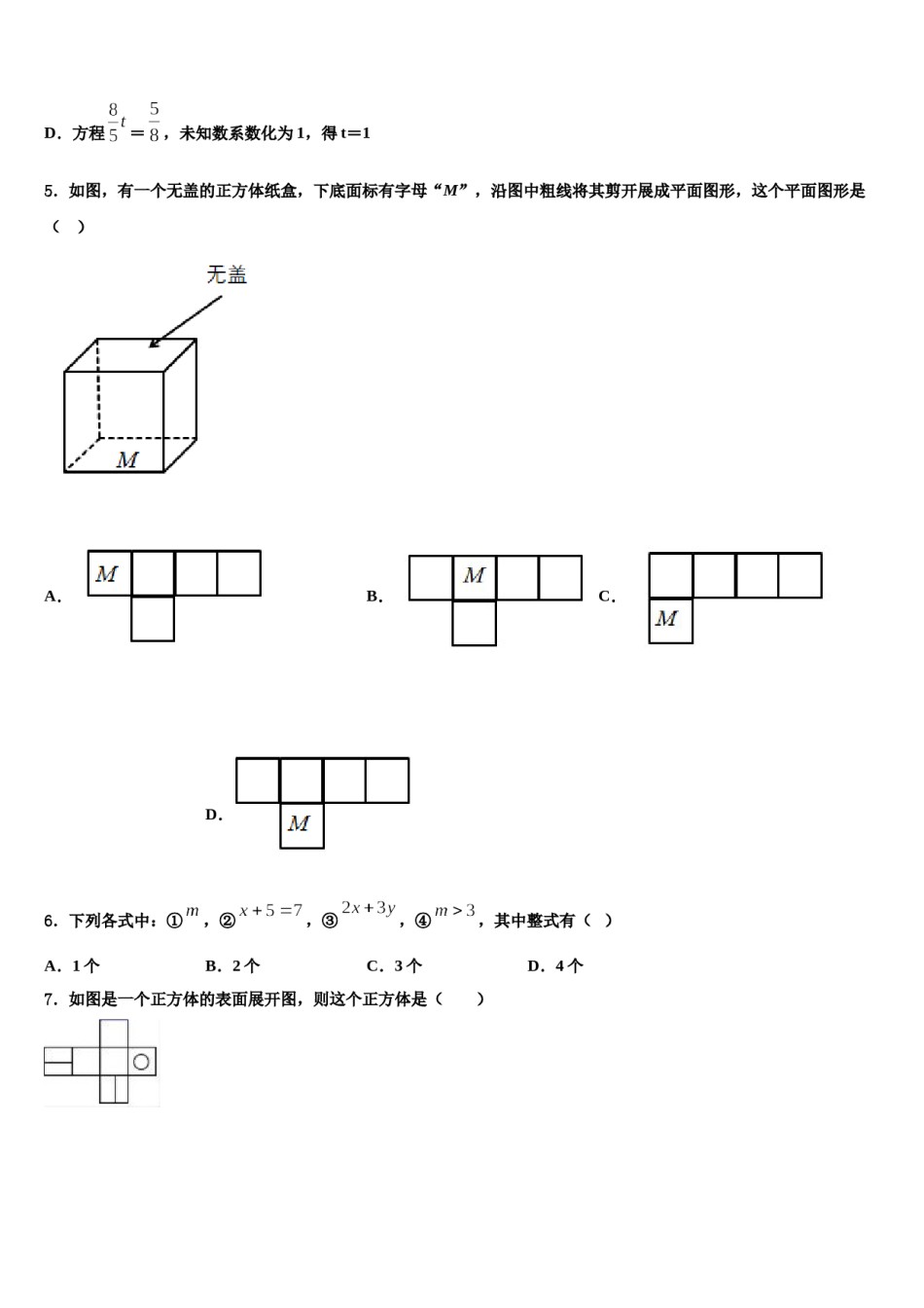 2024届广东省广州市从化区七年级数学第一学期期末达标检测试题含解析.doc_第2页