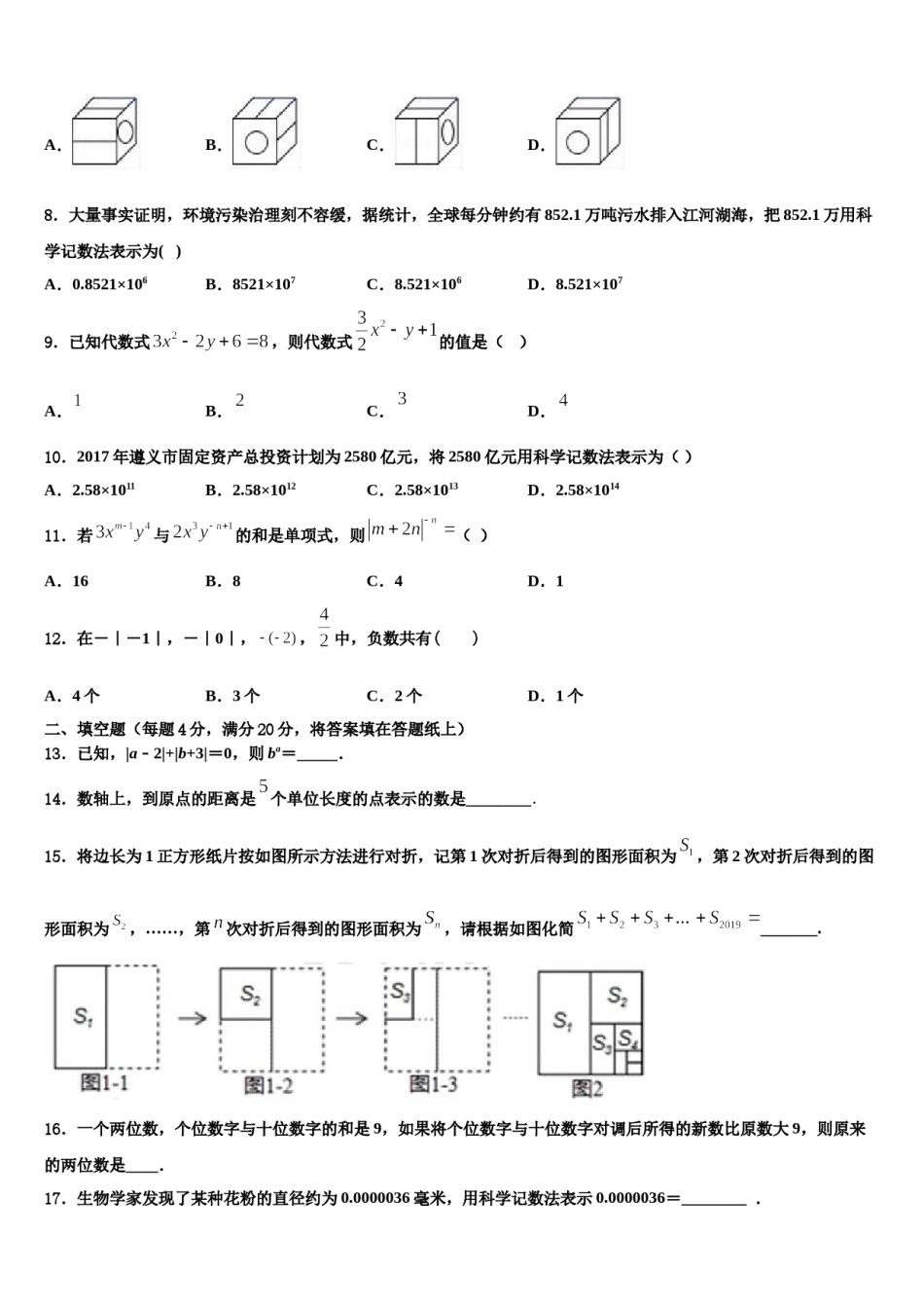 2024届广东省广州市从化区七年级数学第一学期期末达标检测试题含解析.doc_第3页
