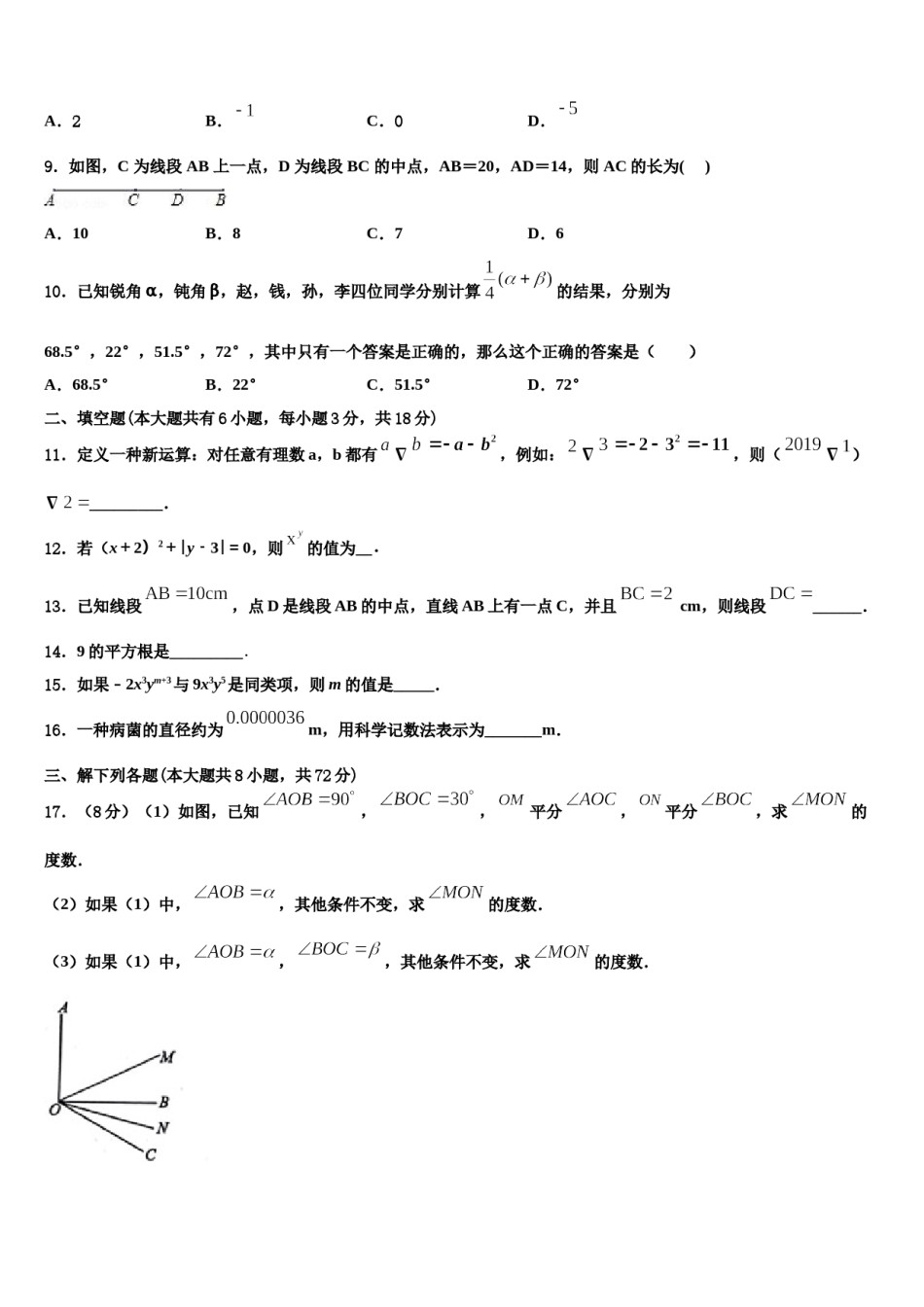 2024届广东省广州市从化区数学七上期末考试模拟试题含解析.doc_第2页
