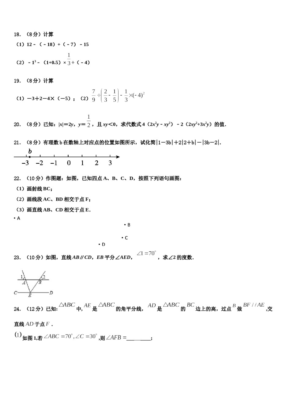 2024届广东省广州市从化区数学七上期末考试模拟试题含解析.doc_第3页