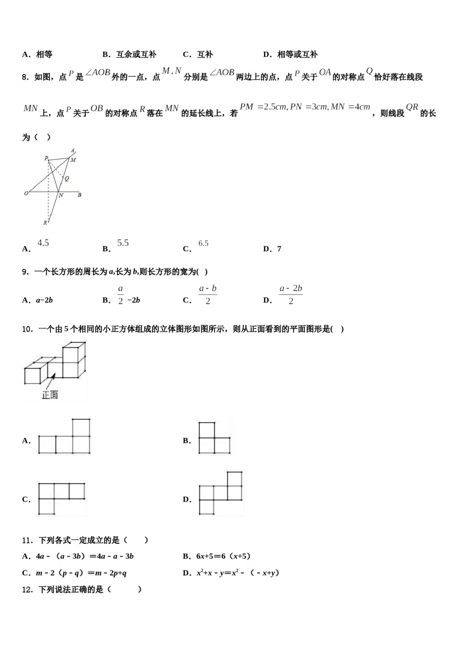 2024届广东省广州市天河数学七年级第一学期期末联考试题含解析.doc_第2页