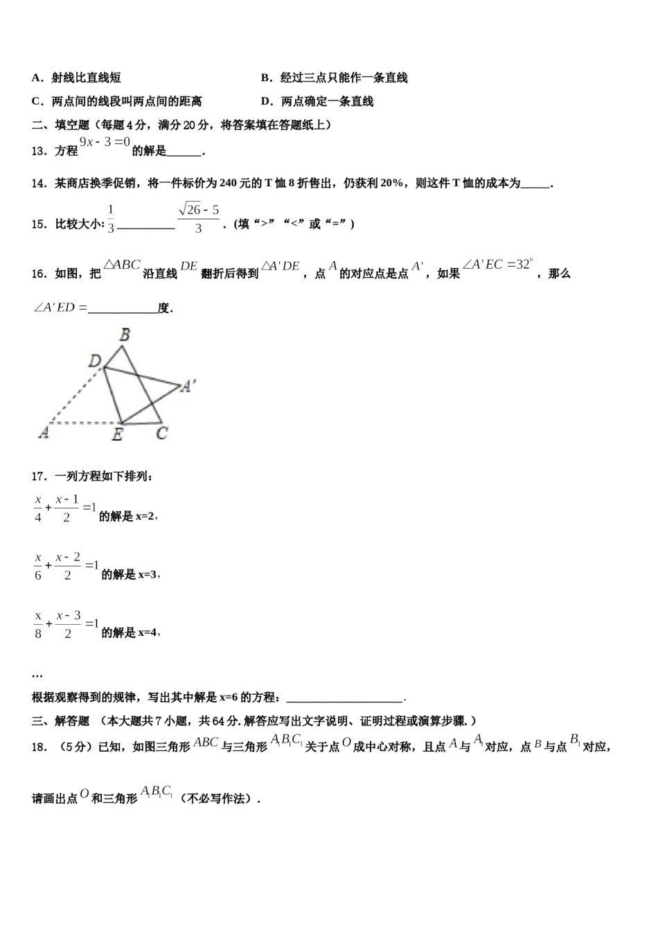 2024届广东省广州市天河数学七年级第一学期期末联考试题含解析.doc_第3页