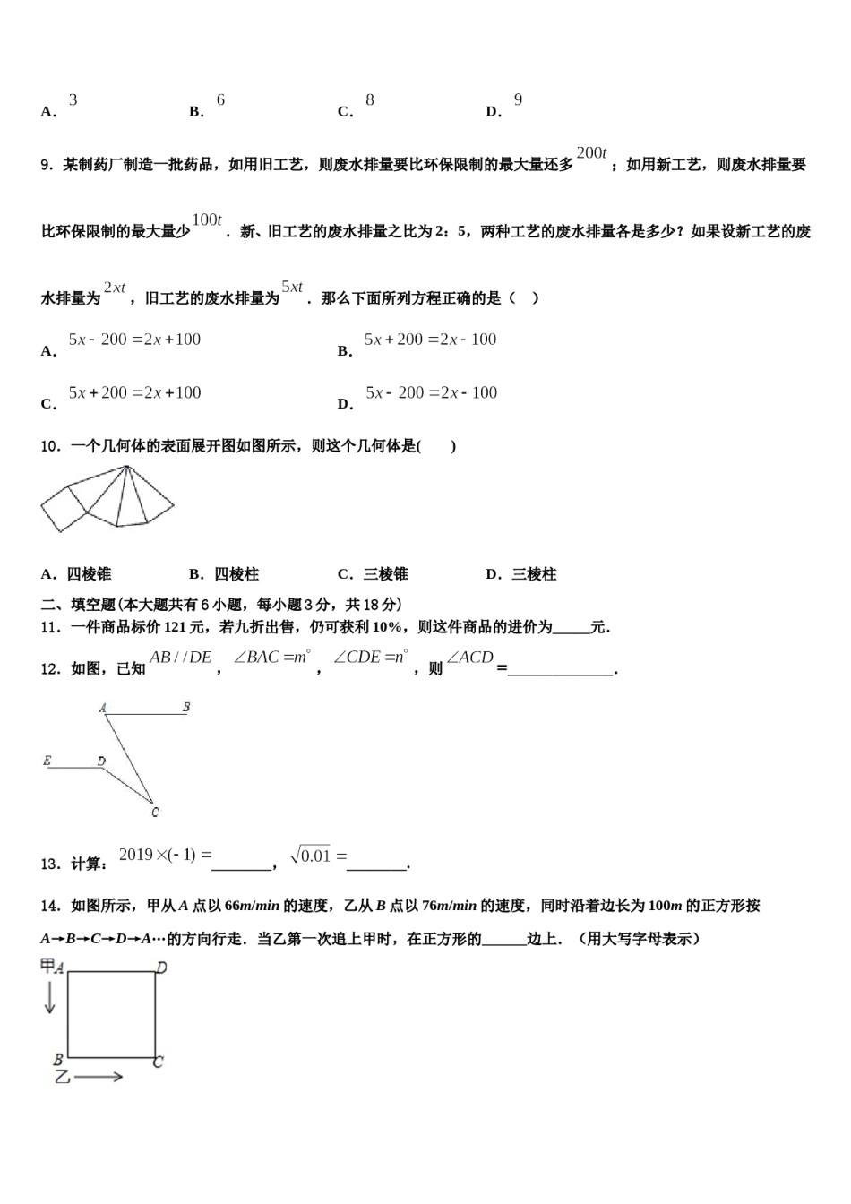 2024届广东省广州市数学七年级第一学期期末达标检测模拟试题含解析.doc_第2页