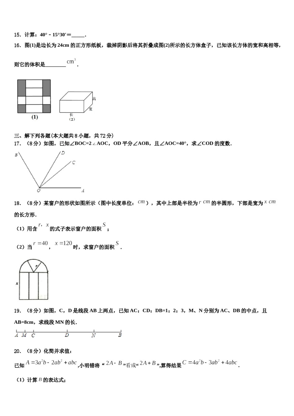 2024届广东省广州市数学七年级第一学期期末达标检测模拟试题含解析.doc_第3页