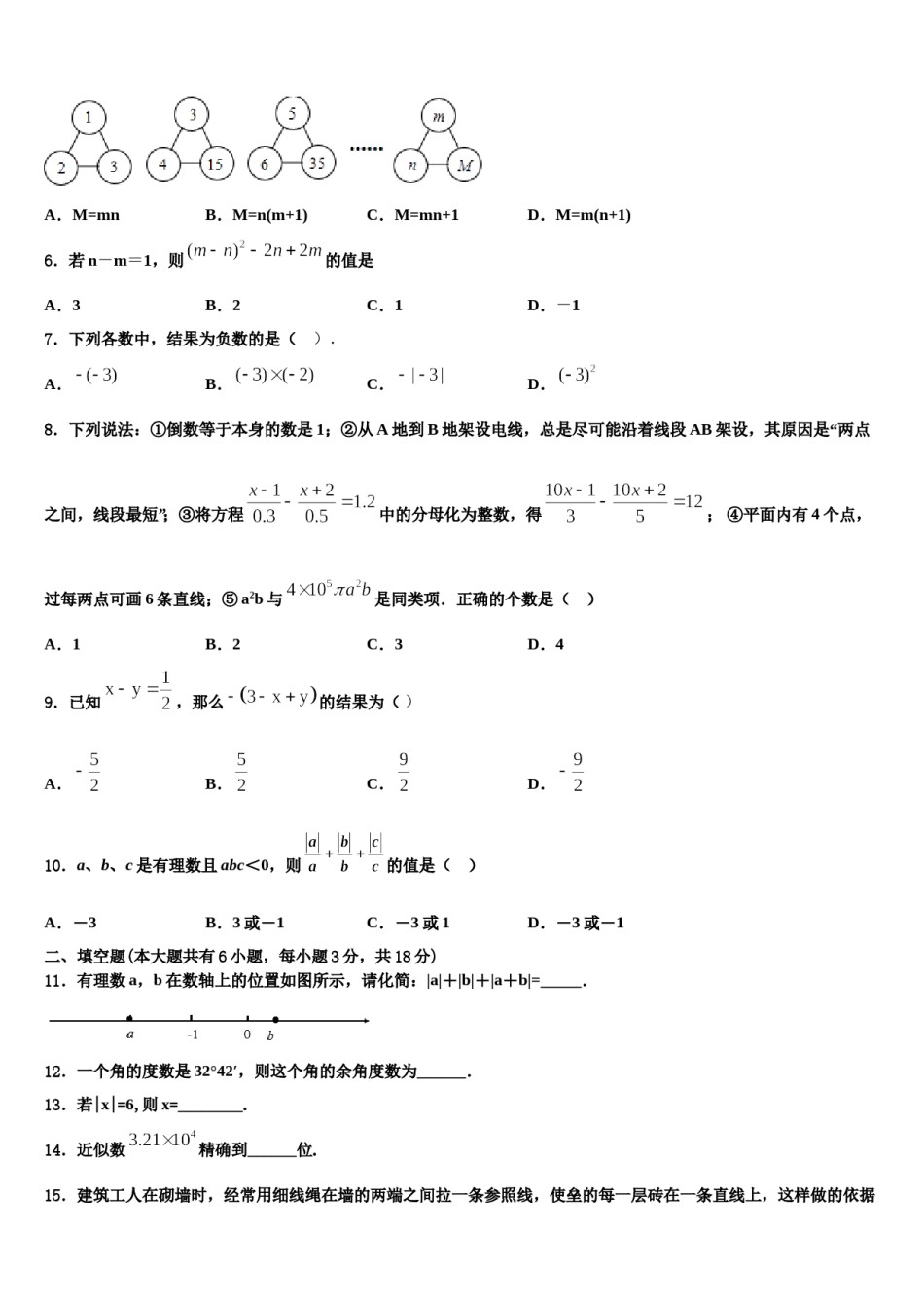 2024届广东省广州市番禺区南村中学数学七年级第一学期期末经典试题含解析.doc_第2页