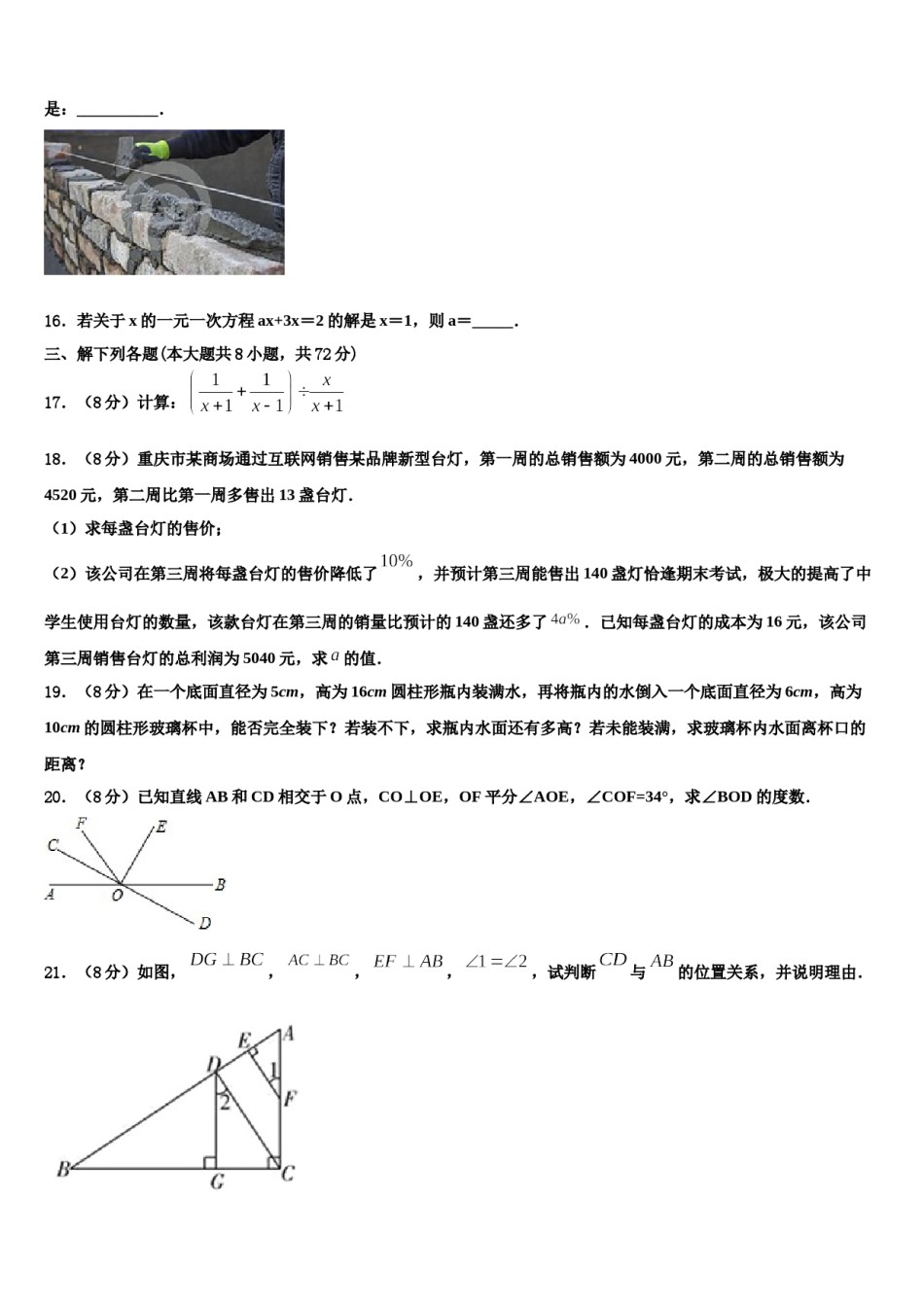 2024届广东省广州市番禺区南村中学数学七年级第一学期期末经典试题含解析.doc_第3页